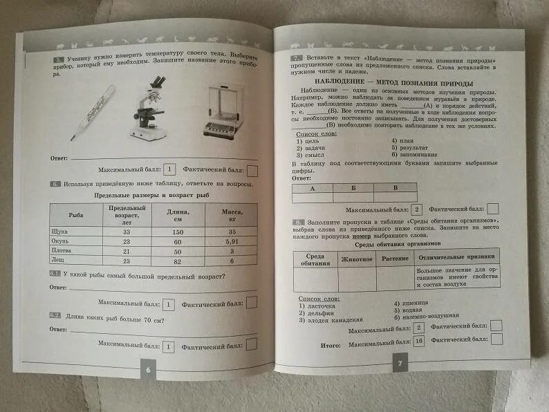 Биология 5 класс вариант 12