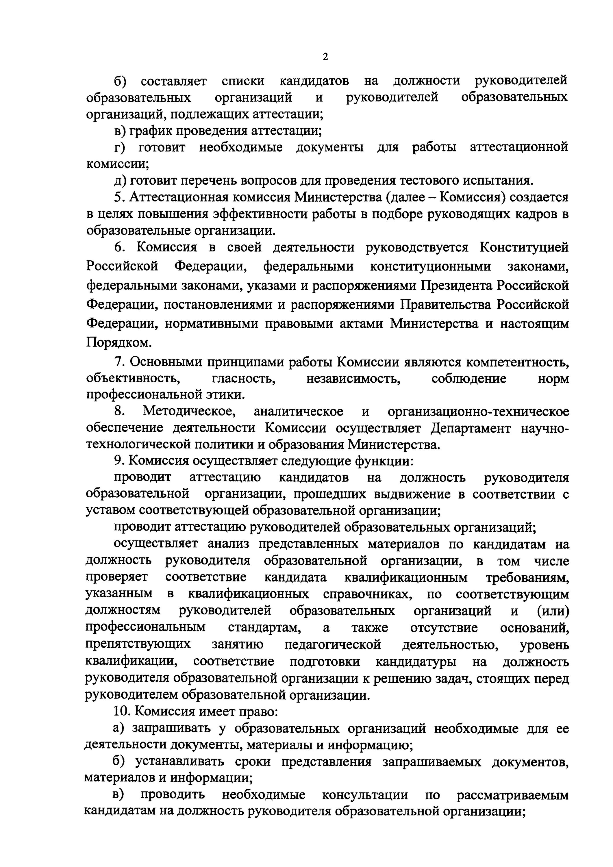 Аттестация кандидатов руководителей образовательных. Представление на должность руководителя образец. представление на кандидата на должность руководителя. вопросы для аттестации кандидатов на должность руководителя. представление на должность начальника отдела.
