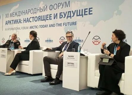 Арктический форум санкт петербург