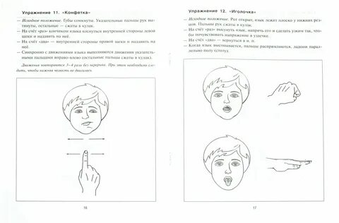 Артикуляционно пальчиковая гимнастика