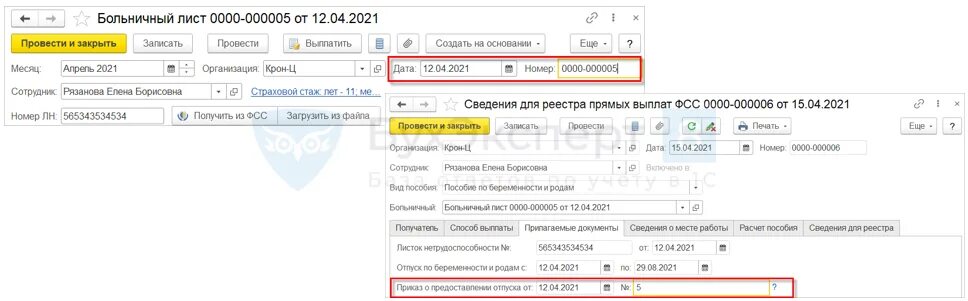 Сведения для реестра прямых выплат. Отпуск по беременности и родам в 1с 8.3 ЗУП 2021. Реестр прямых выплат ФСС. Сведения для реестра прямых выплат в 1с. Сведения о застрахованных лицах фсс зуп