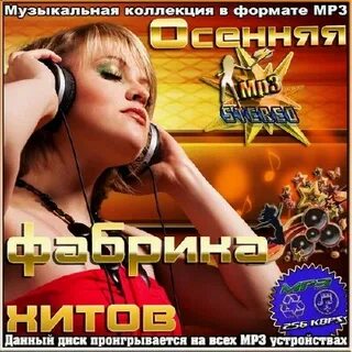 Хиты 2012