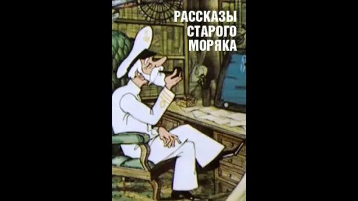 Рассказы старого моряка антарктида. Рассказы старого моряка антарктида. Рассказы старого моряка антарктида. Рассказы старого моряка антарктида. Рассказы старого моряка антарктида.