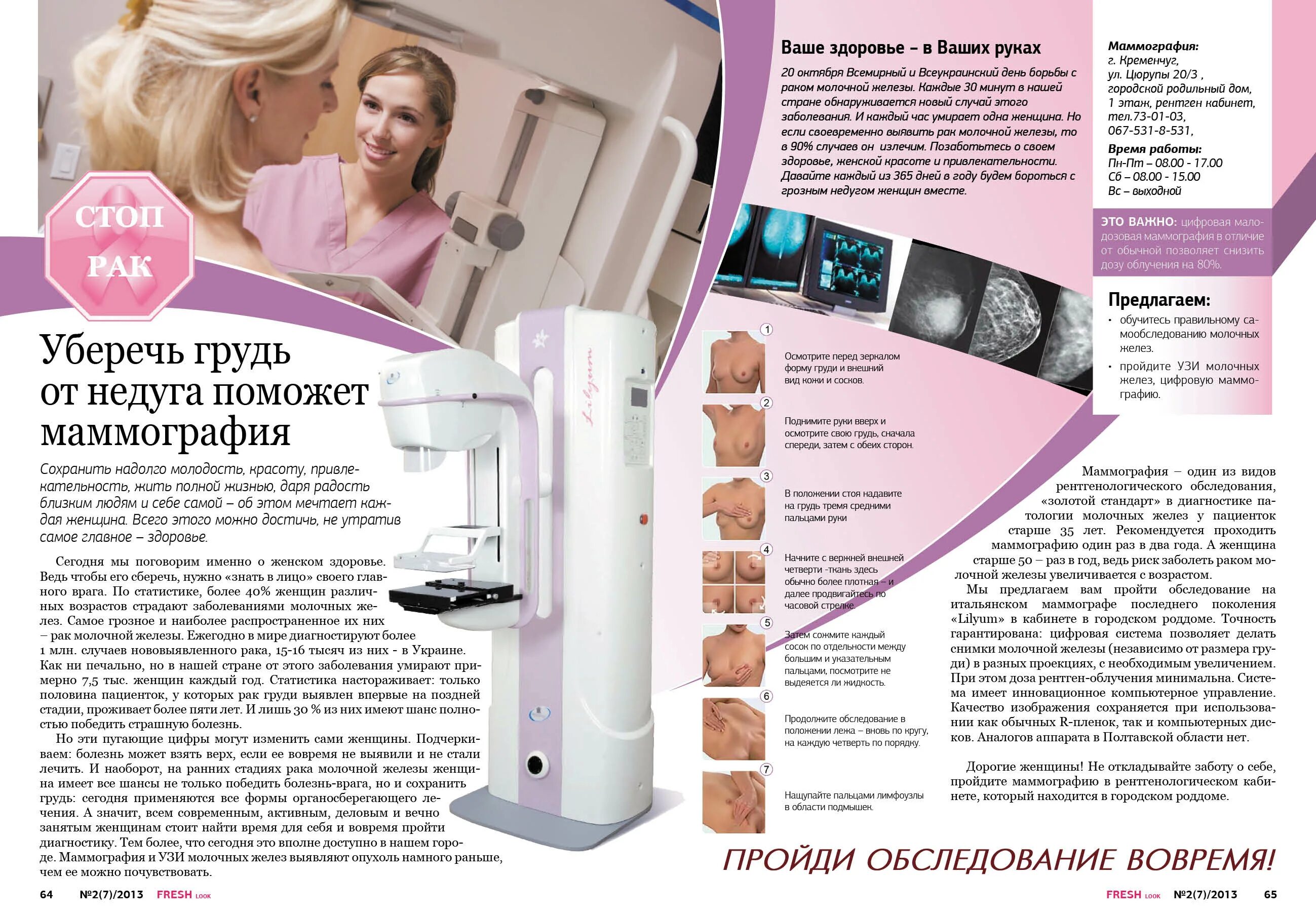 Маммография обязательно. Цифровая маммография. Маммография молочных желез. Маммография цифровая аппаратура. Маммография памятка.