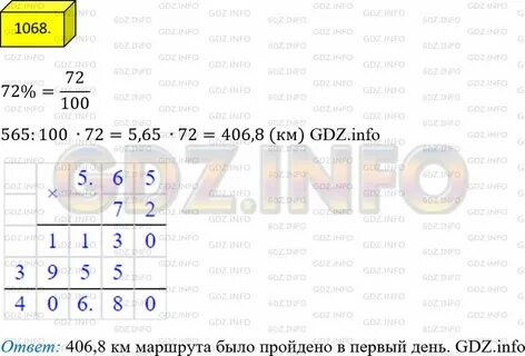 Математика 6 класс мерзляк номер 1068