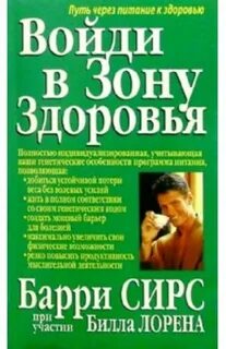 Зона здоровья