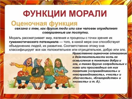 Роль морали в жизни общества презентация