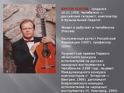 Композиторы гитары