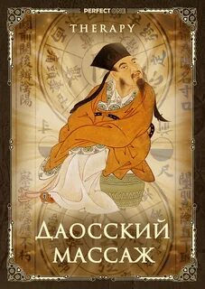 Даосский массаж