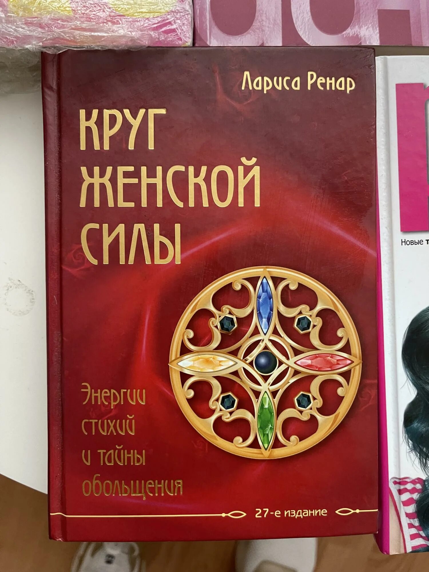 ренар круг женской силы читать. ренар круг женской силы читать. женская сила книга лариса ренар. женский круг книга ларисы ренар. ренар круг женской силы читать.