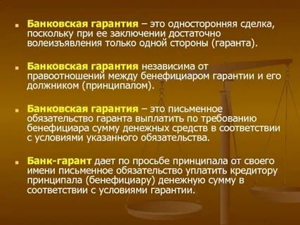 Общие гарантии это