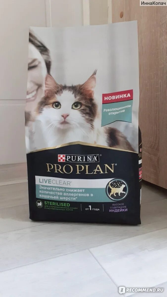 Пурина Проплан от аллергии человека для кошек. Пурина Проплан Live Clear для кошек стерилизованных. Purina Pro Plan для кошек для аллергиков. Корм Проплан для кошек от аллергии человека.