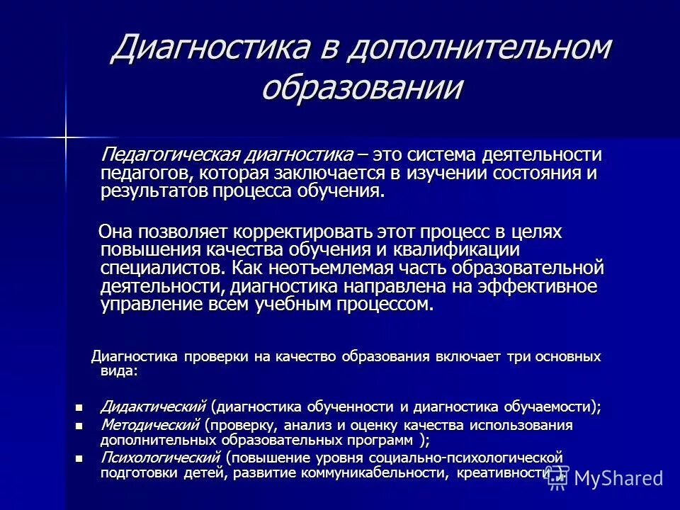 Система деятельности педагога дополнительного образования