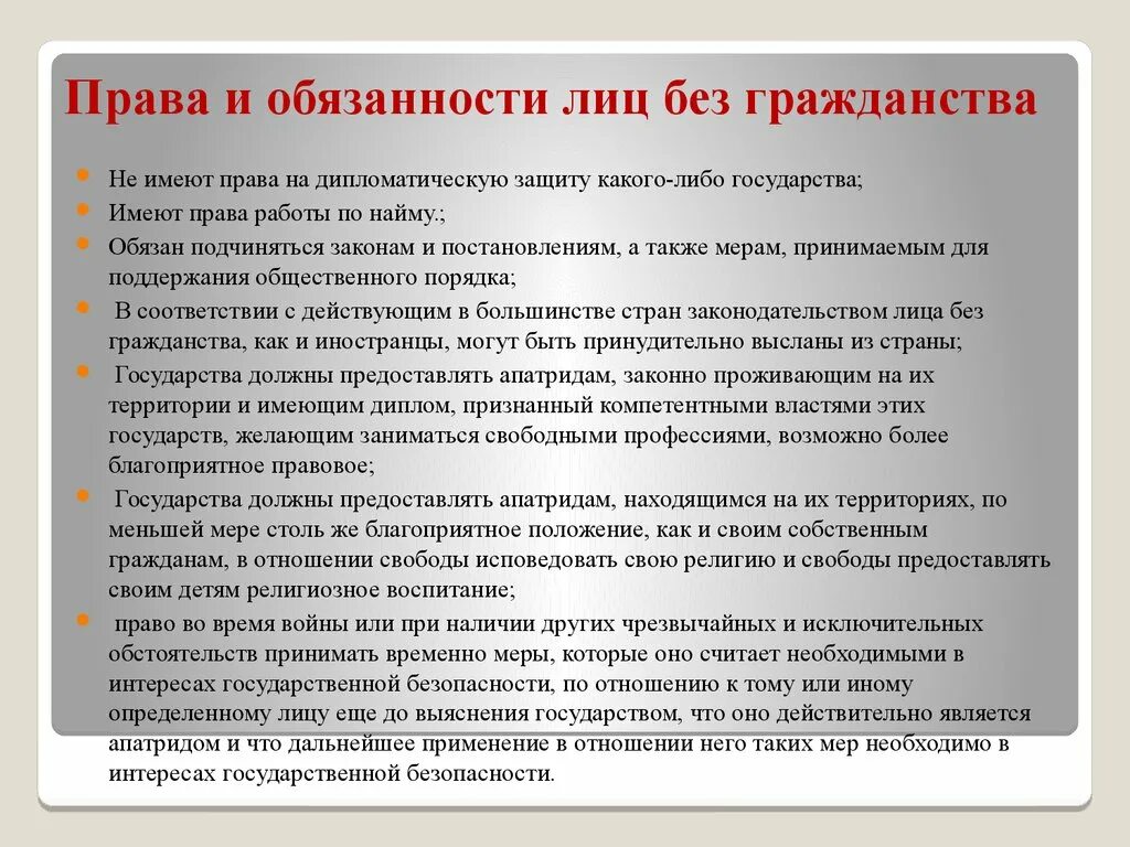 Приобрел право на проживание. Обязанности лиц без гражданства.