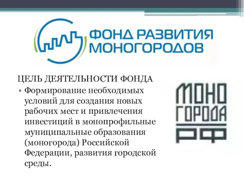 Фонд развития муниципальных образований