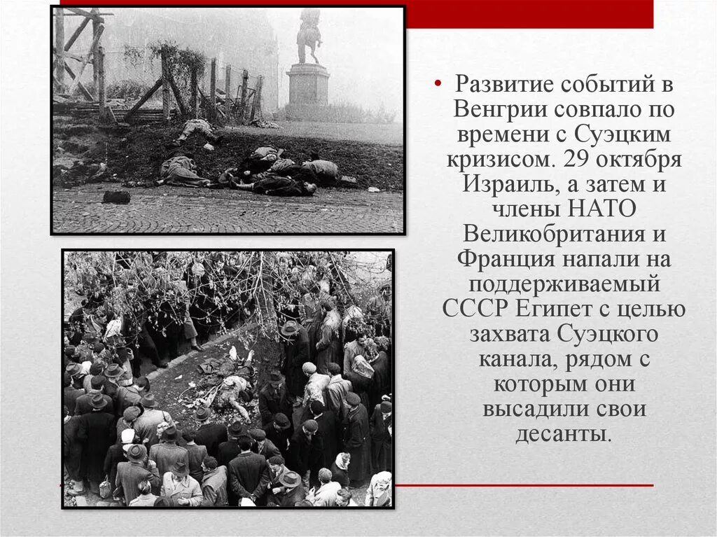 Венгерское восстание 1956 итоги. Восстание в Венгрии 1956 слайд. Венгерский кризис 1956. Венгерское восстание 1956 ход событий. Венгерский кризис дата