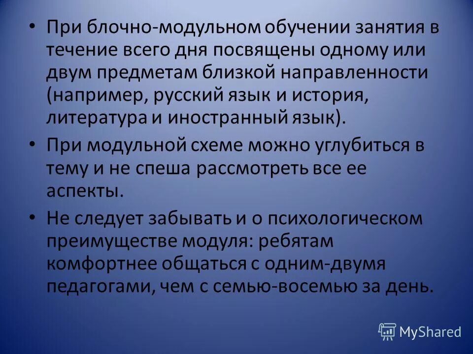 Блоки модульного обучения. Блоки модульного обучения