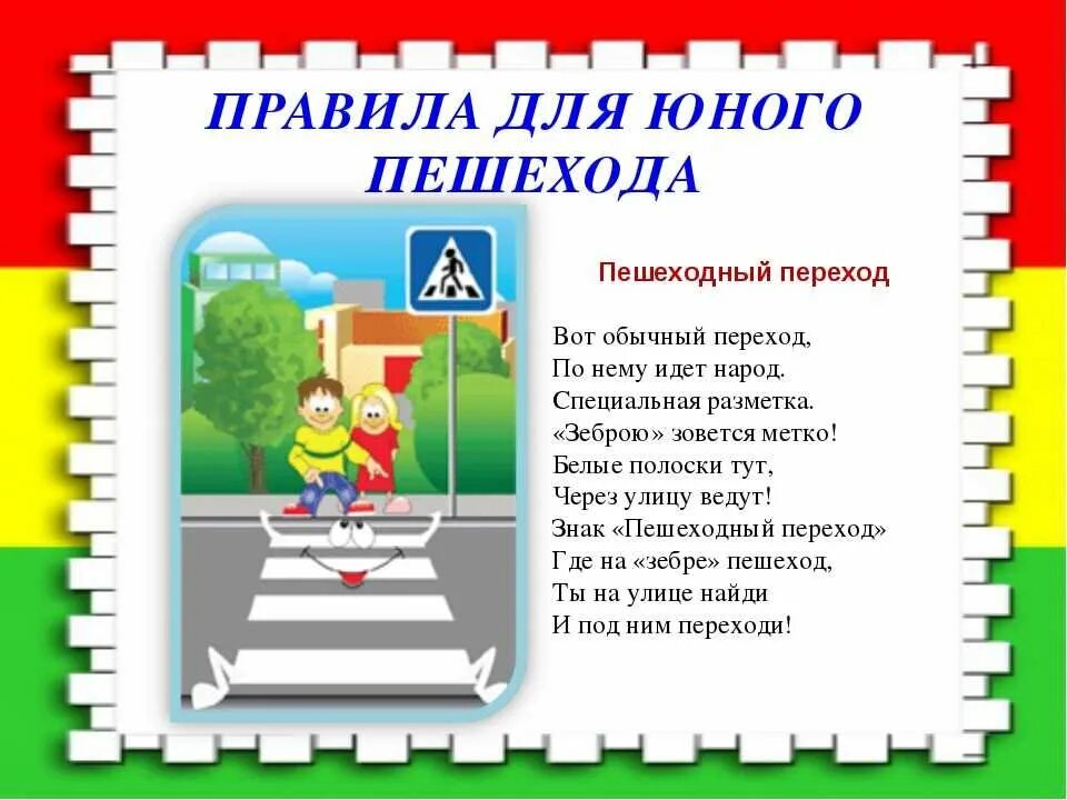 5 правил пдд. Правила пешехода для дошкольников. Правила дорожного движения для пешезодо. Школьникам о правилах дорожного движения. Открытка ПДД.