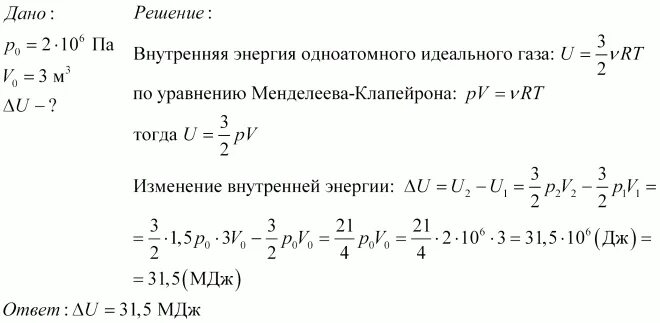 При неизменной плотности одноатомного. Изменение состояния постоянной массы одноатомного идеального газа. как определить изменение внутренней энергии газа по графику.