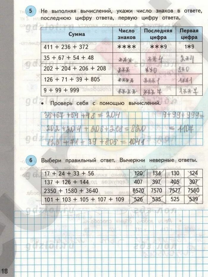 Преобразуем выражения 3 класс планета знаний. Башмаков рабочая тетрадь 3 класс ответы. Математика 3 класс башмаков рабочая тетрадь 2 задания 3 страница. Башмаков рабочая тетрадь 3 класс ответы. Башмаков рабочая тетрадь 3 класс ответы.