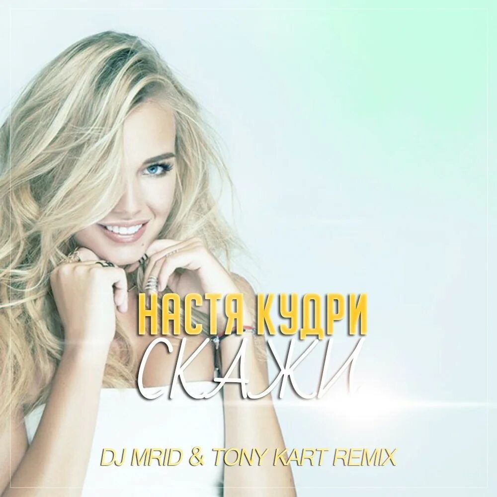 Toni remix. Toni remix. Vicetone tony. Mrid - жгучая. Toni remix.