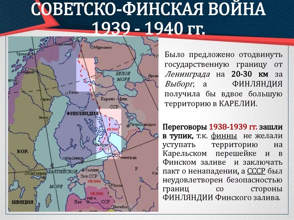 Финляндия присоединилась. Советско-финская 1939-1940. Советско-Финляндской войны 1939-1940 г..