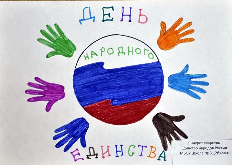 Народное единство рисунок для детей. День народного единства рисунки. Рисунок ко Дню единства. Рисунок на день родного единство.. Рисунок на день единства народов.