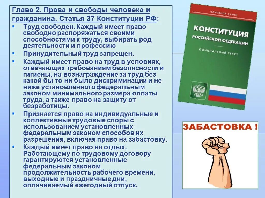 Какой документ гарантирует право на труд. Трудовое право.