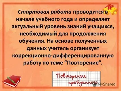 Стартовая работа