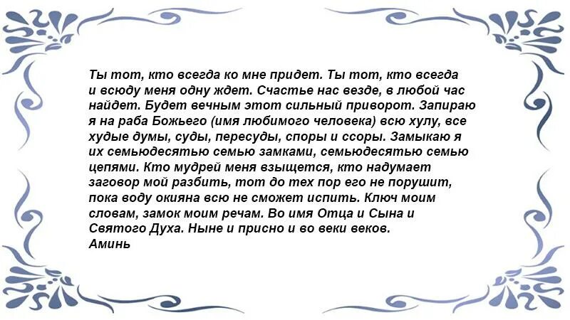 Присуха на мужчину. Приворот на волосы мужчины. Присушить мужчину. Сильные присушки.