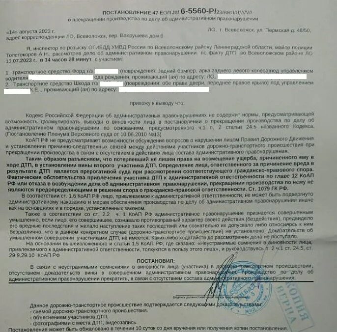 определение об отсутствии состава административного правонарушения. определение об отказе. ст 12 27 ч 2 коап рф. отказ в возбуждении дела об административном правонарушении. постановление гаи о дтп.