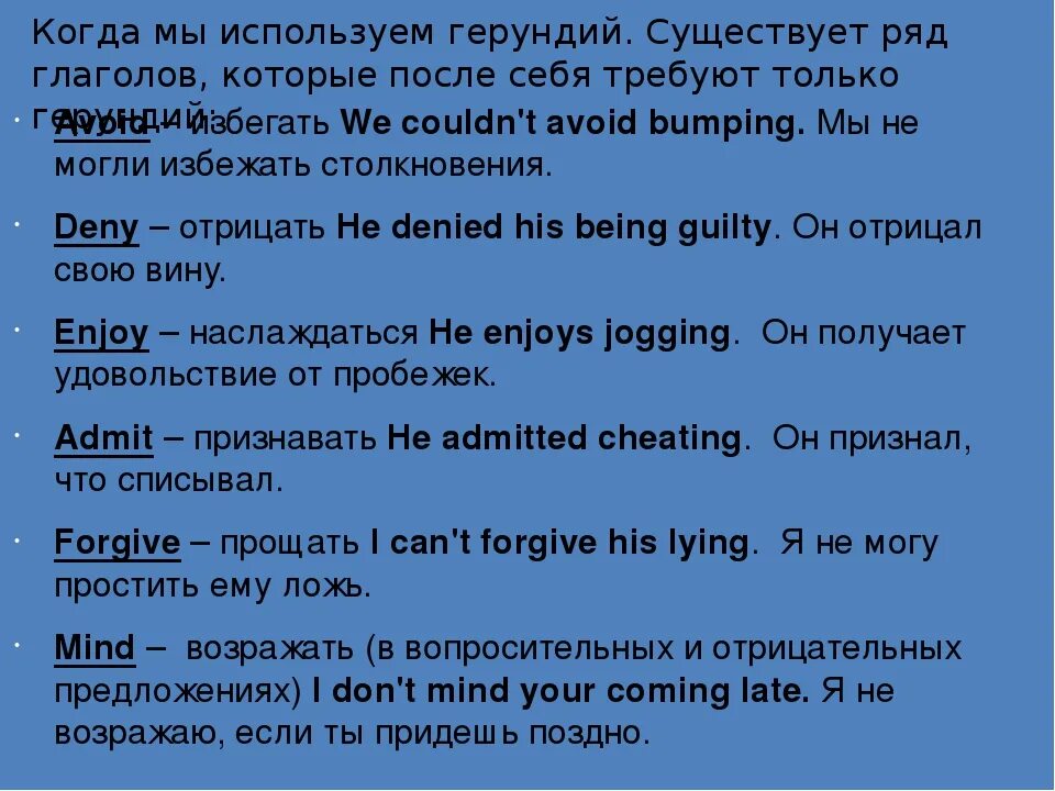 Что такое герундий в английском. Герундий используется после. Be герундий. Герундий в английском языке. Герундий примеры предложений.