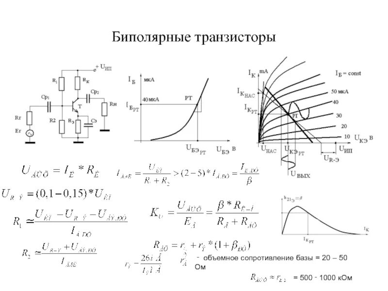Каскад транзисторов расчет