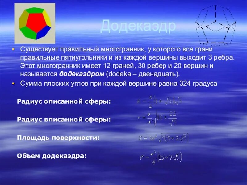 Правильный додекаэдр является правильным многогранником