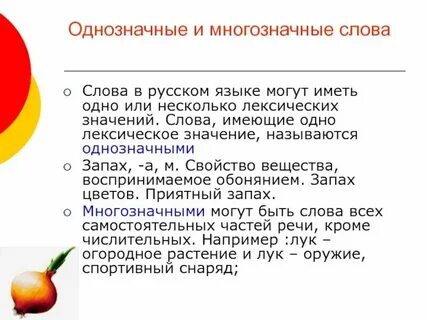 Кровать однозначное или многозначное слово