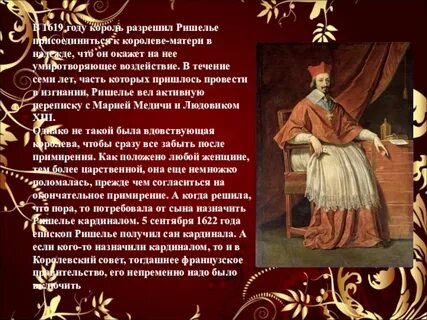 Деятельность кардинала ришелье 7 класс история