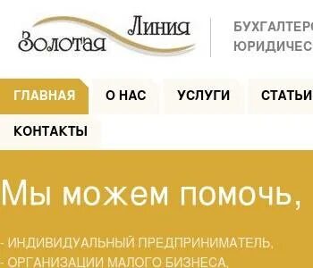 Золотая линия кемерово