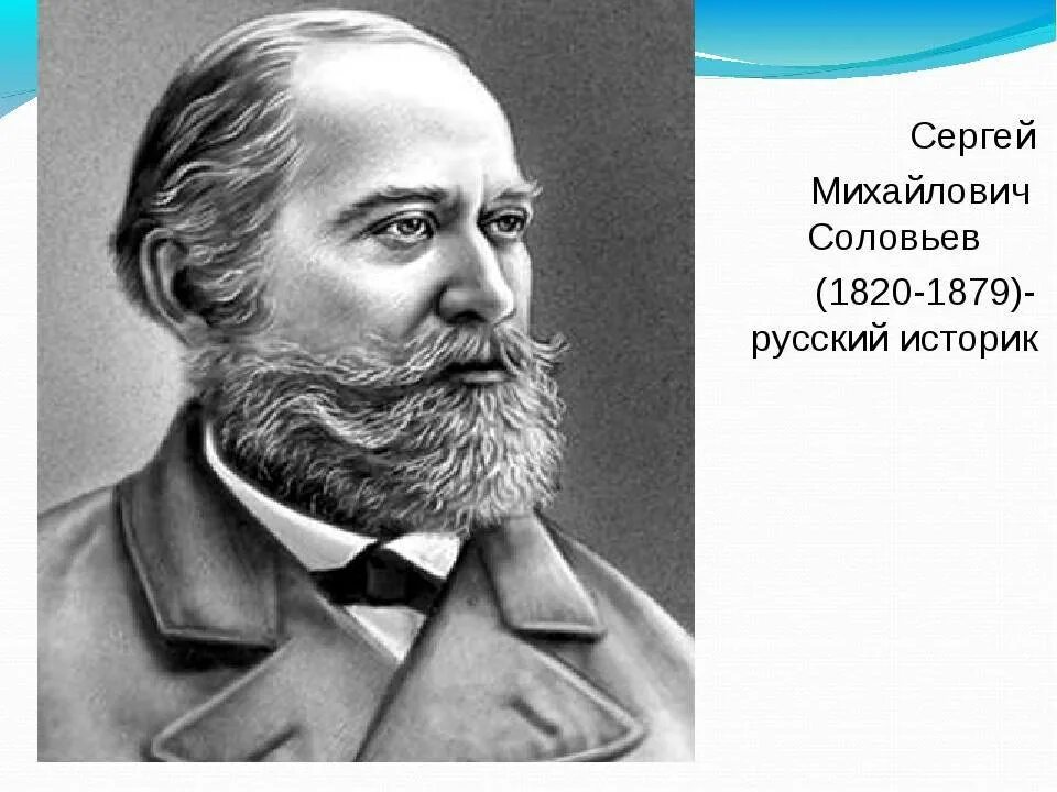 С.М. соловьёв годы жизни. Г м соловьев первая операция