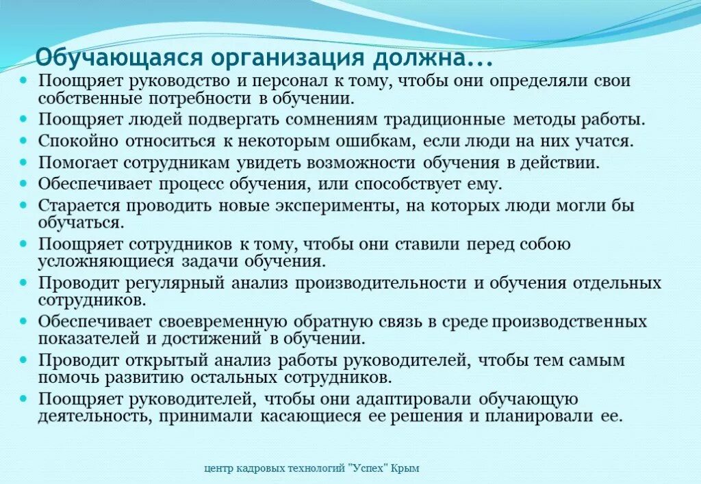 Обучающаяся организация. «Обучающаяся организация»: Автор. П Сенге обучающаяся организация. Концепция обучающейся организации.