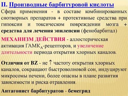 Снотворные средства механизм действия