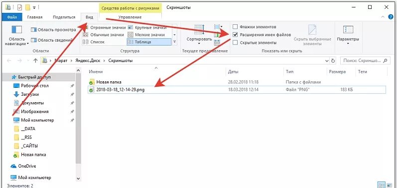 Как отобразить расширение файла windows 10. Виндовс 10 отображать расширение файлов. как включить видимость расширения файлов. что показывает расширение файла. скрыть расширение файла windows 7.