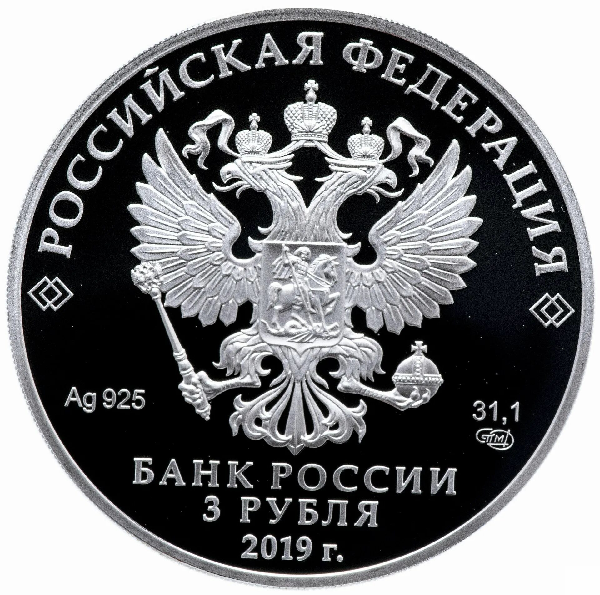 Монета 3 рубля 2019. Пятьдесят тысяч рублей монета. Монета 50 000 рублей. Золотая монета 3 рубля.