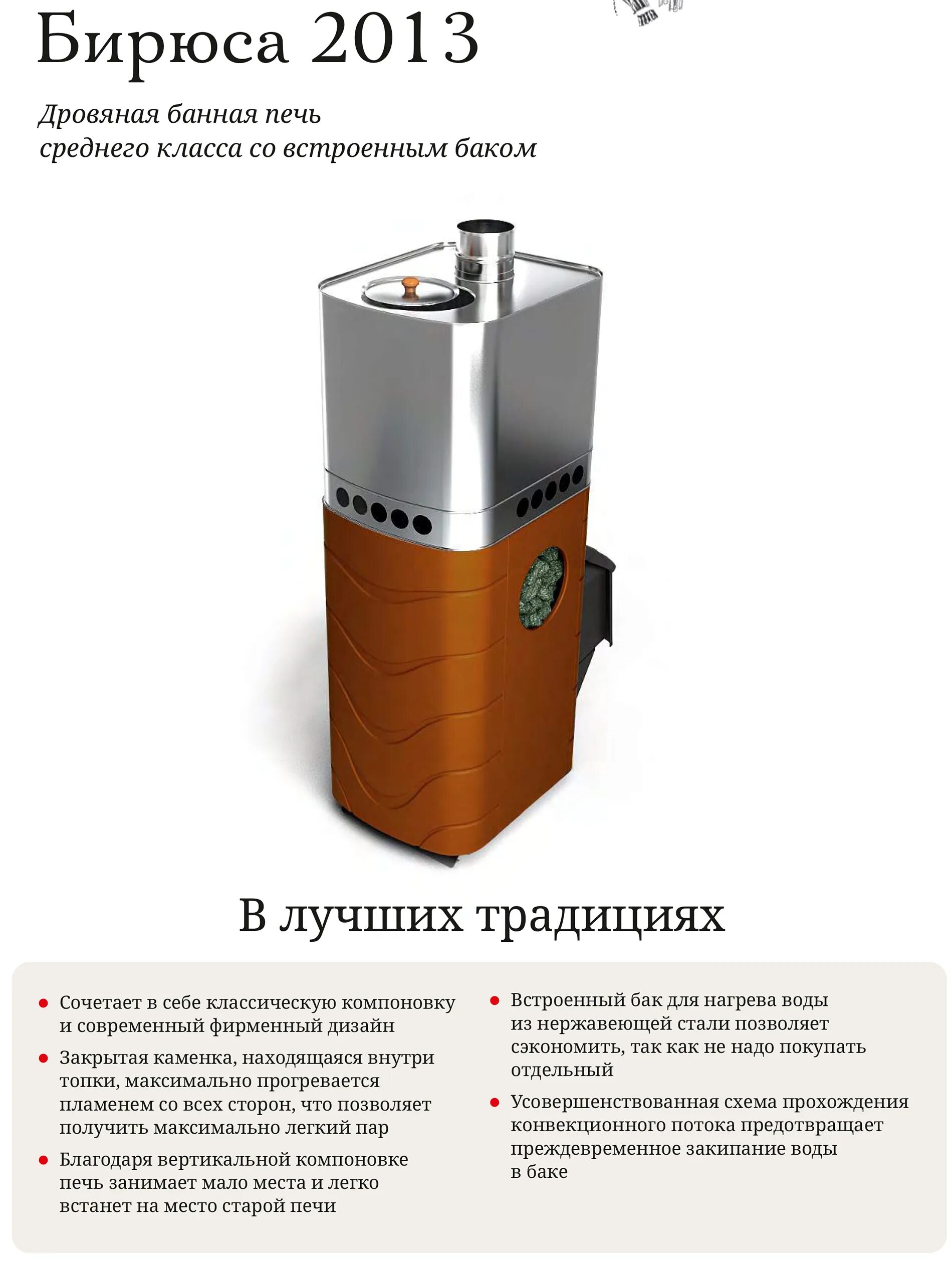 Бирюса 2013. Бирюса 2013 carbon. печь термофор бирюса 2013. пб бирюса 2013 carbon да зк терракота. бирюса 2013 печь конструкция схема.