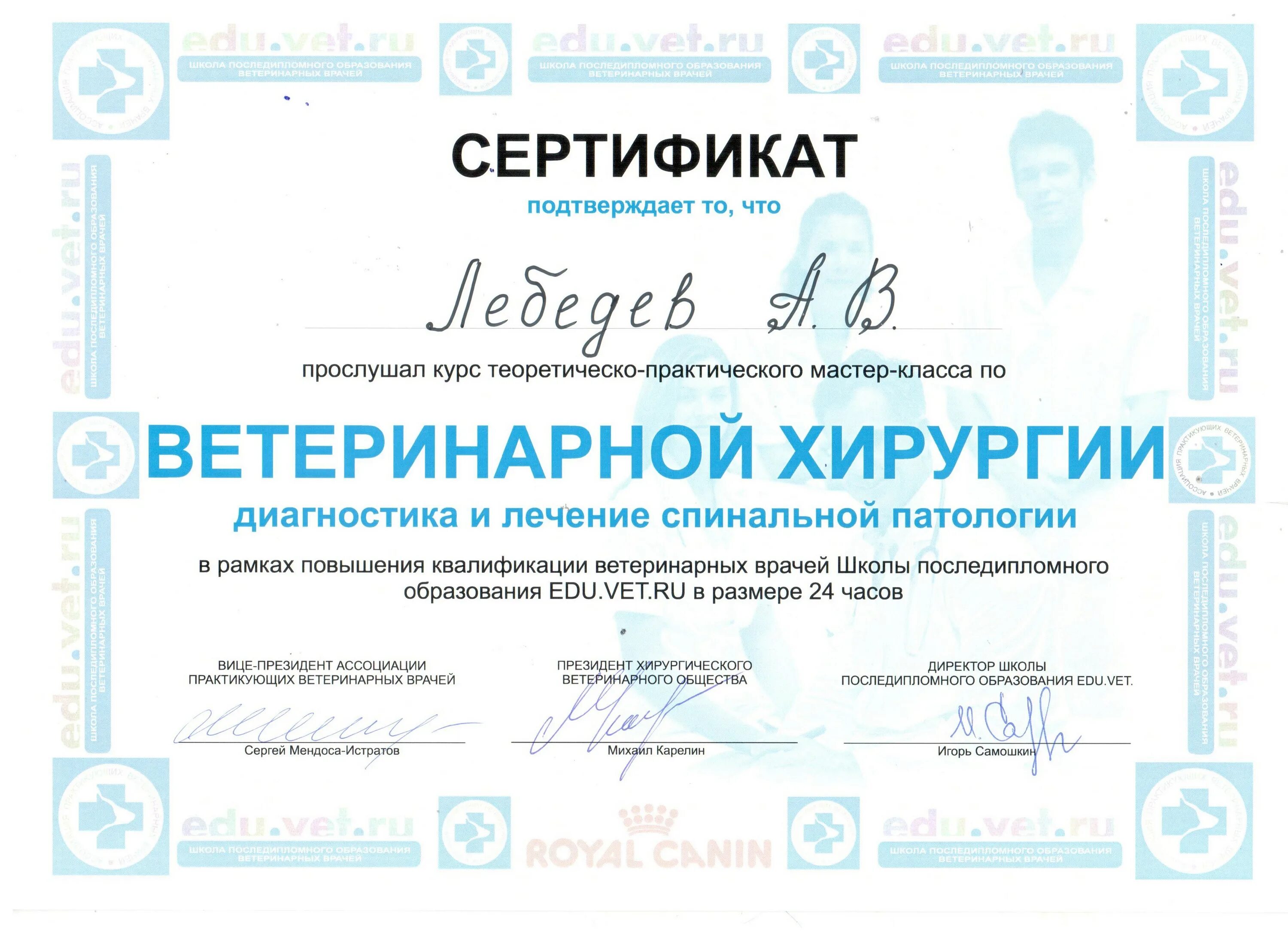 Сертификат ветеринарного диетолога. Диплом переподготовки ветеринарного врача. Повышение квалификации ветеринарных врачей. Сертификат ветеринарной конференции. Повышение квалификации ветеринарных врачей.