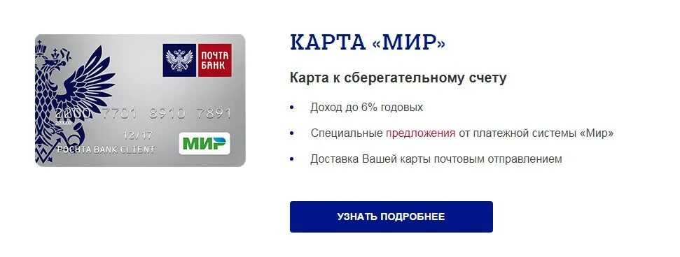 Карта почта банк. Почта банк мир. Карта почта банка мир. Почта карта.