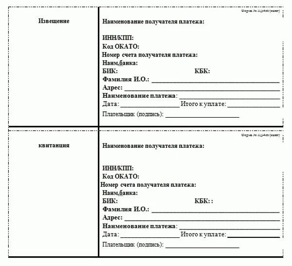 Образец квитанции об оплате госпошлины в апелляцию. Бланки квитанций на оплату. Мвд оплатить госпошлину