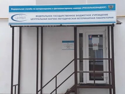 Испытательный центр федерального государственного бюджетного учреждения