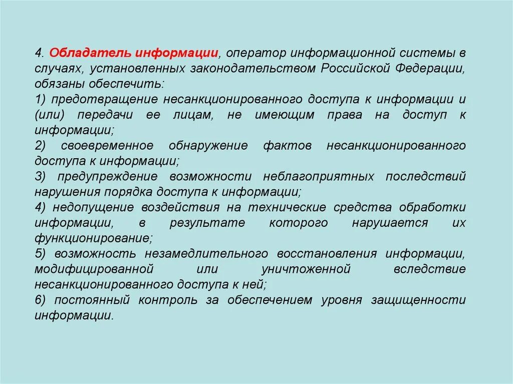Оператор информации
