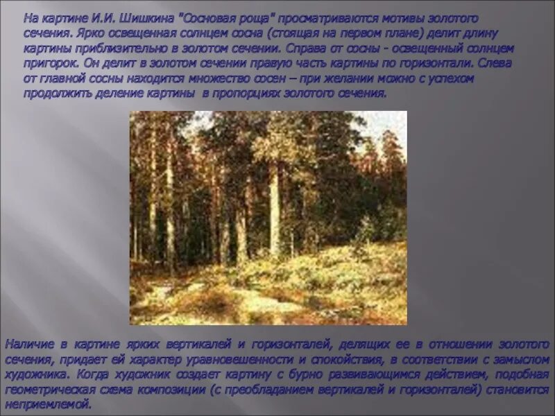 Основная мысль текста арктика 6 класс. Сочинение про художника. Скворец в дупле. Главная мысль у старой сосны. У старой сосны основная мысль текста.