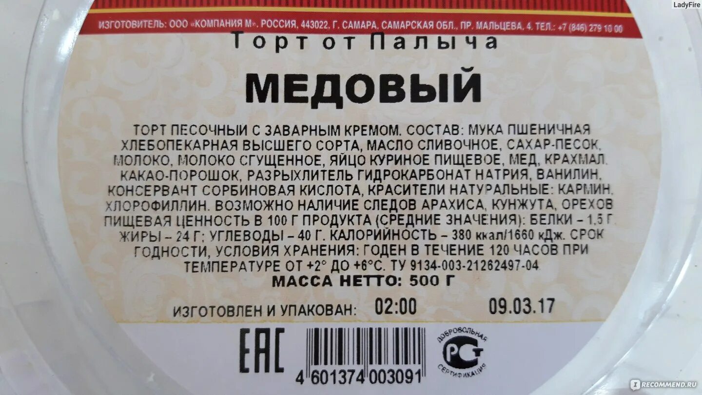 Сколько можно хранить наполеон
